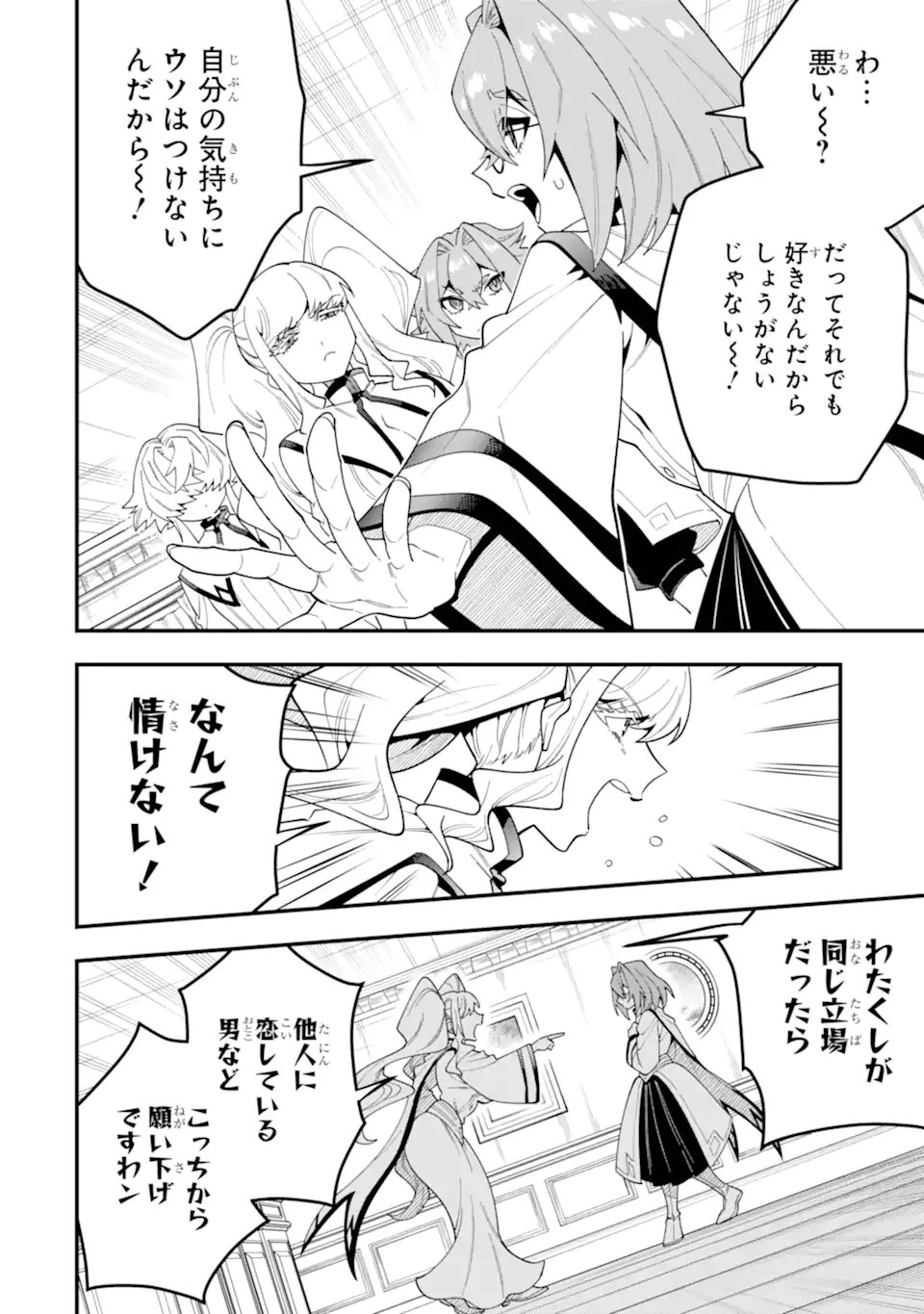 'Kouryakuhon' o Kushi Suru Saikyou no Mahou Tsukai - to wa Iwa Senai Oreryuu Maou Tobatsu Saizen Route Chapter 74.1 6ページ