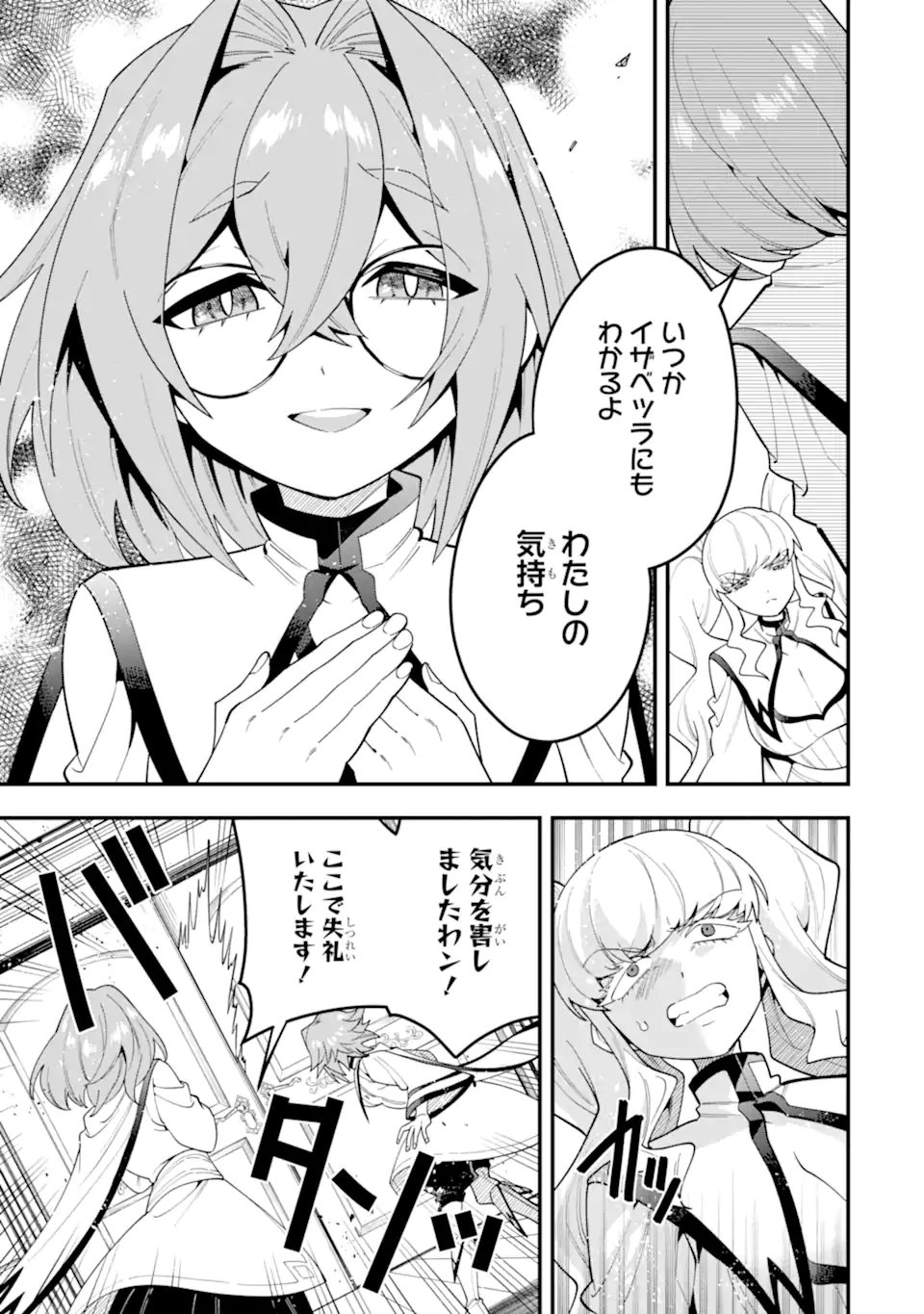 'Kouryakuhon' o Kushi Suru Saikyou no Mahou Tsukai - to wa Iwa Senai Oreryuu Maou Tobatsu Saizen Route Chapter 74.1 7ページ