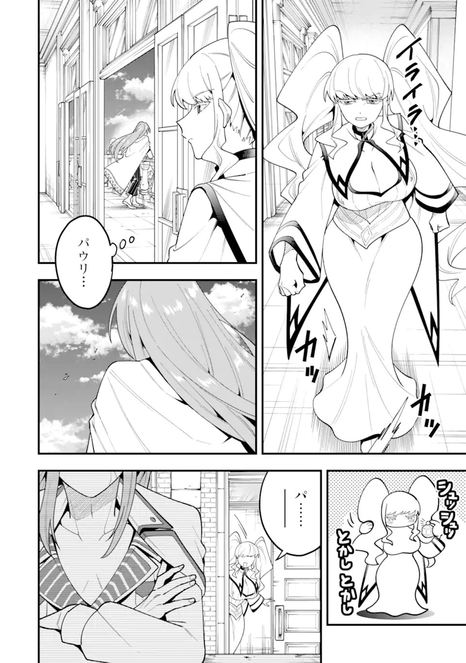 'Kouryakuhon' o Kushi Suru Saikyou no Mahou Tsukai - to wa Iwa Senai Oreryuu Maou Tobatsu Saizen Route Chapter 74.1 8ページ