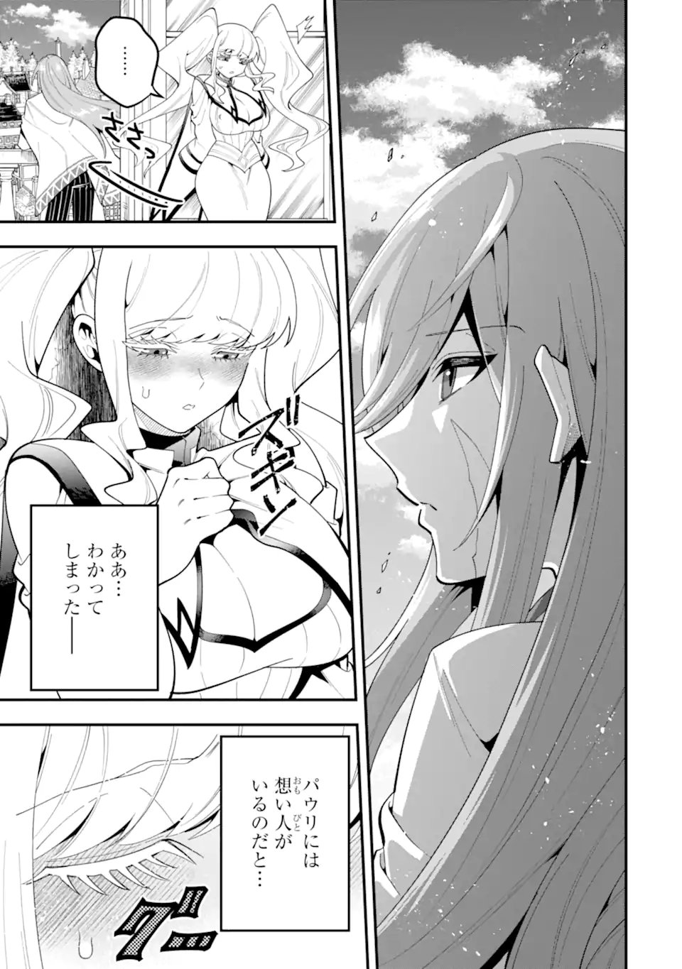 'Kouryakuhon' o Kushi Suru Saikyou no Mahou Tsukai - to wa Iwa Senai Oreryuu Maou Tobatsu Saizen Route Chapter 74.1 9ページ