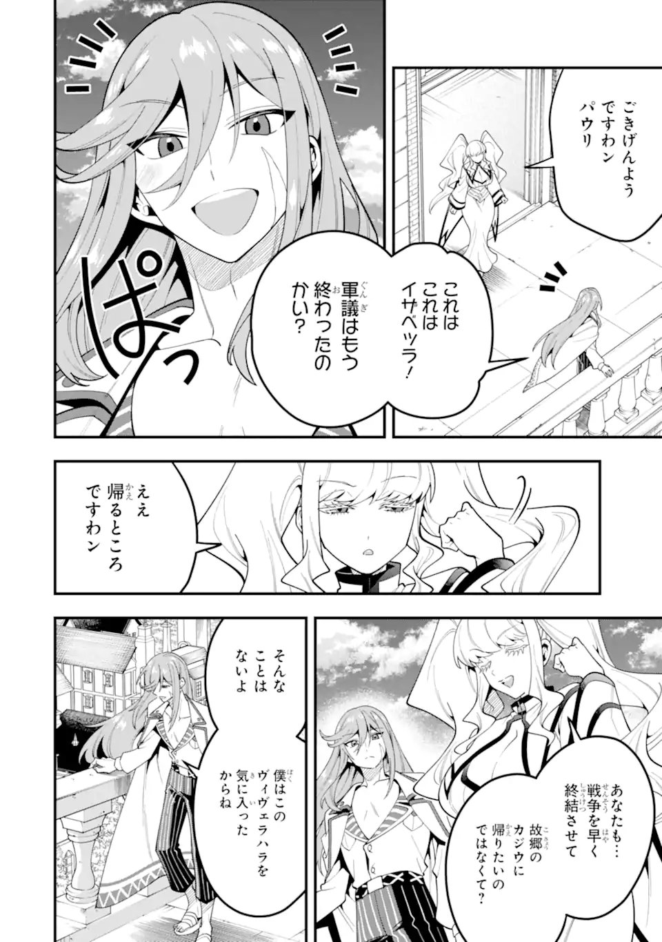 'Kouryakuhon' o Kushi Suru Saikyou no Mahou Tsukai - to wa Iwa Senai Oreryuu Maou Tobatsu Saizen Route Chapter 74.1 10ページ