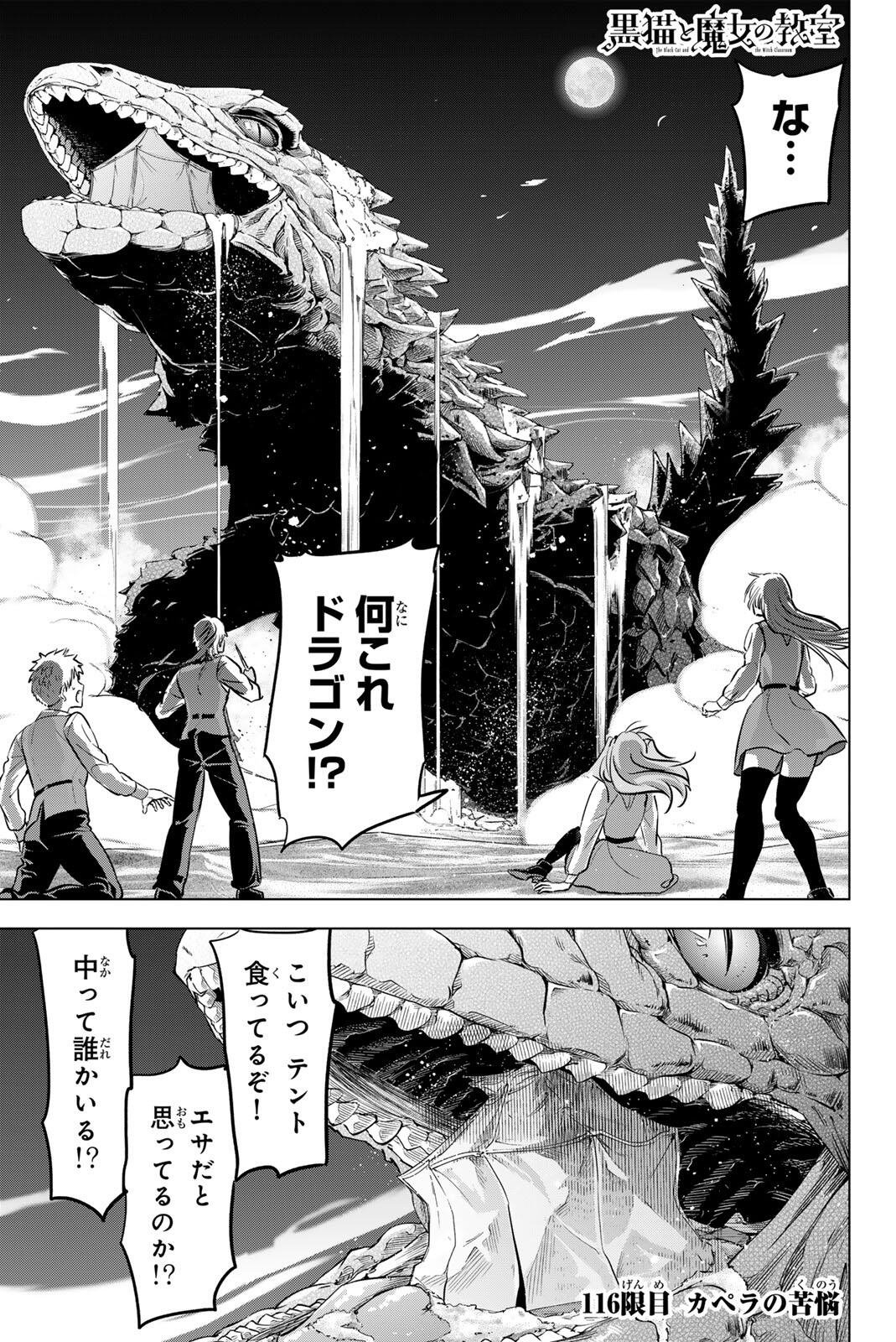 Kuroneko to Majo no Kyoushitsu Chapter 116 1ページ