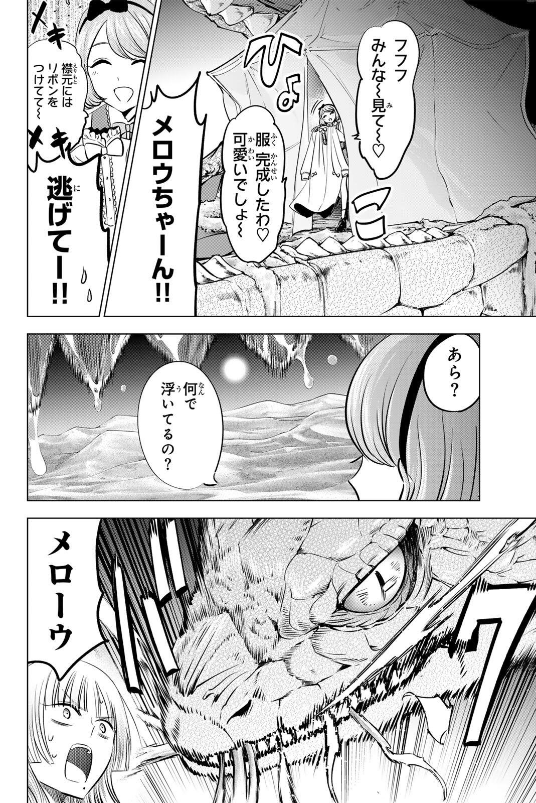 Kuroneko to Majo no Kyoushitsu Chapter 116 2ページ