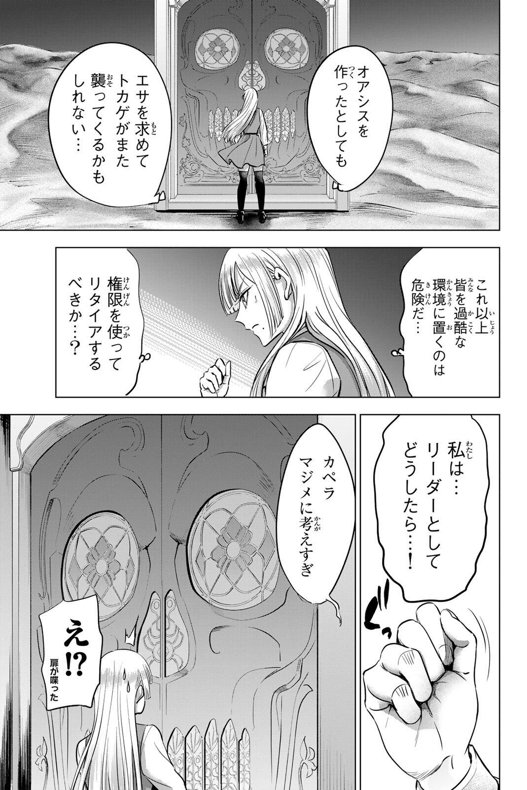 Kuroneko to Majo no Kyoushitsu Chapter 116 11ページ