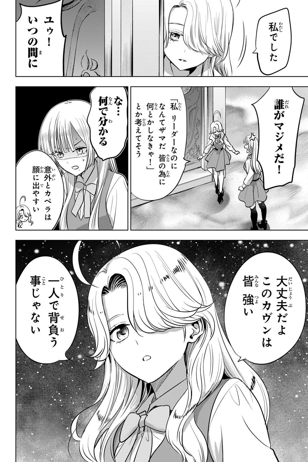Kuroneko to Majo no Kyoushitsu Chapter 116 12ページ