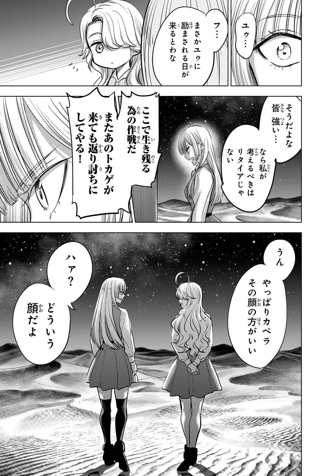 Kuroneko to Majo no Kyoushitsu Chapter 116 13ページ