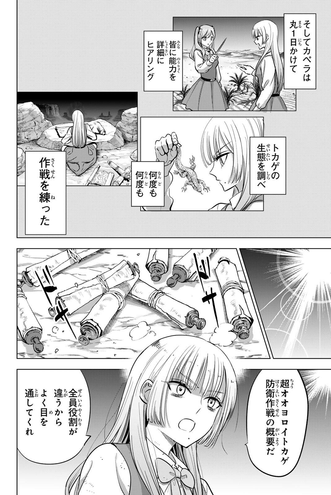 Kuroneko to Majo no Kyoushitsu Chapter 116 14ページ