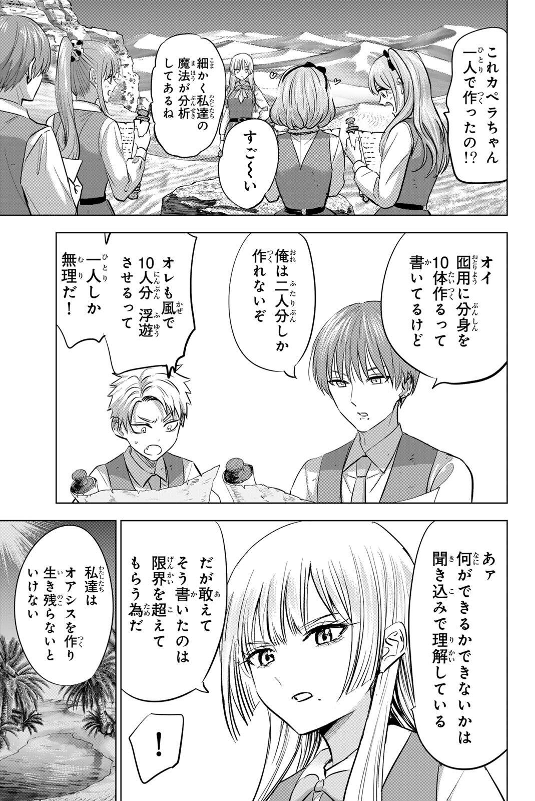 Kuroneko to Majo no Kyoushitsu Chapter 116 15ページ