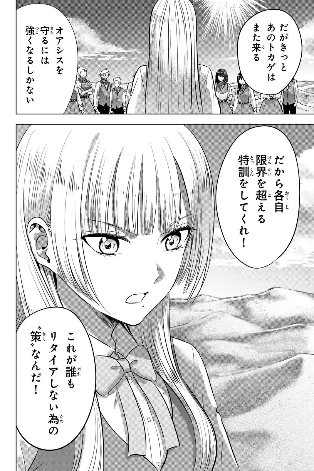 Kuroneko to Majo no Kyoushitsu Chapter 116 16ページ