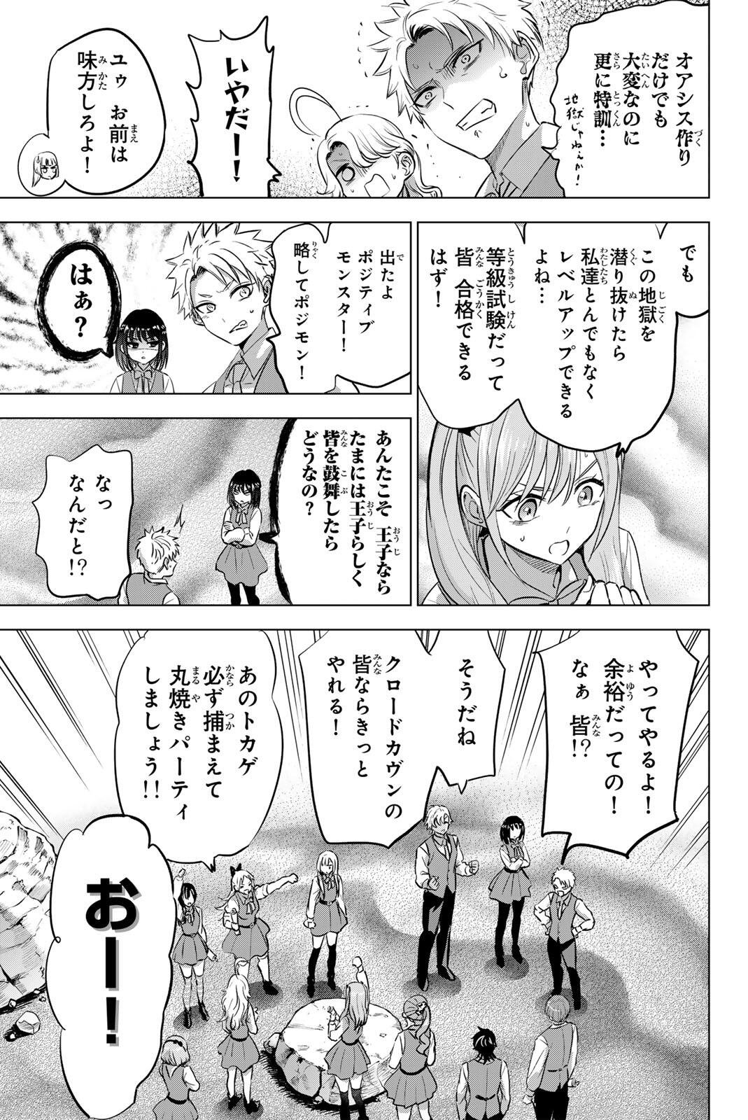 Kuroneko to Majo no Kyoushitsu Chapter 116 17ページ