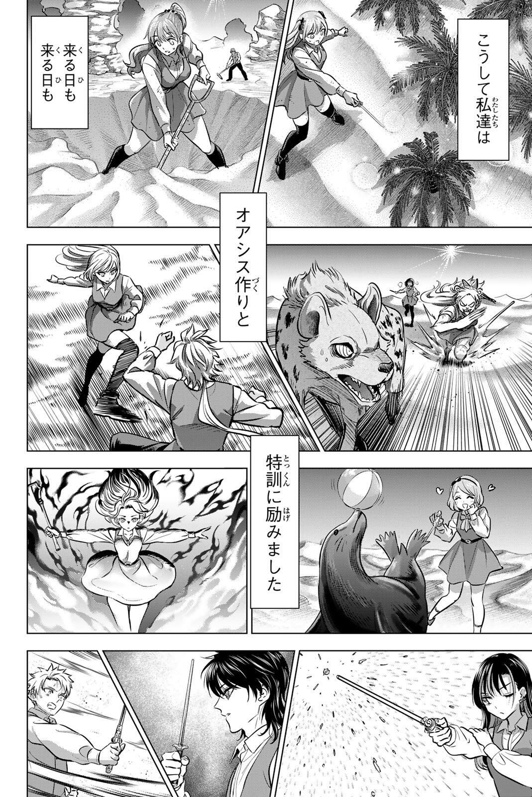 Kuroneko to Majo no Kyoushitsu Chapter 116 18ページ