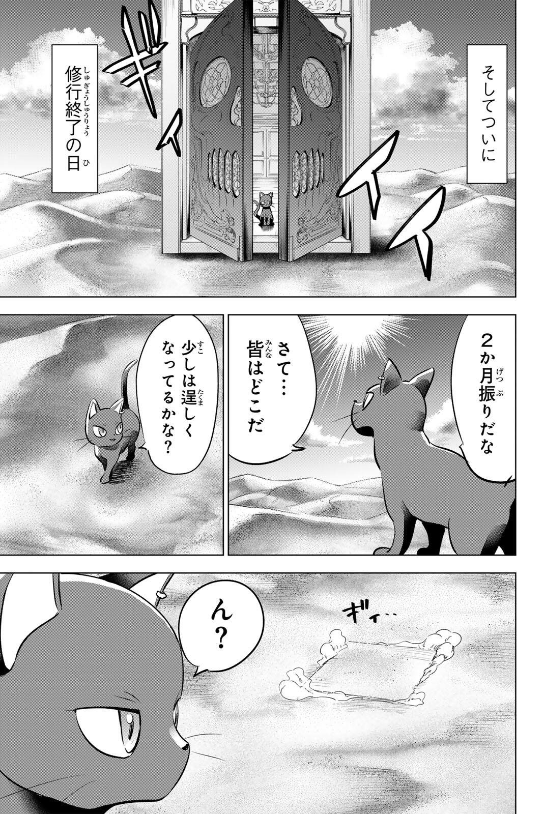 Kuroneko to Majo no Kyoushitsu Chapter 116 19ページ