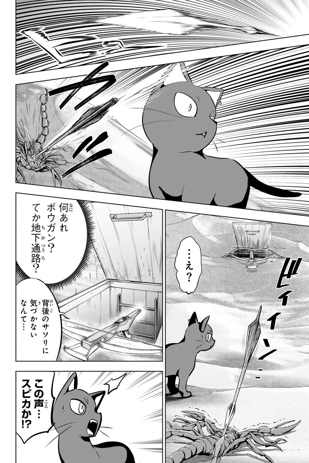 Kuroneko to Majo no Kyoushitsu Chapter 116 20ページ