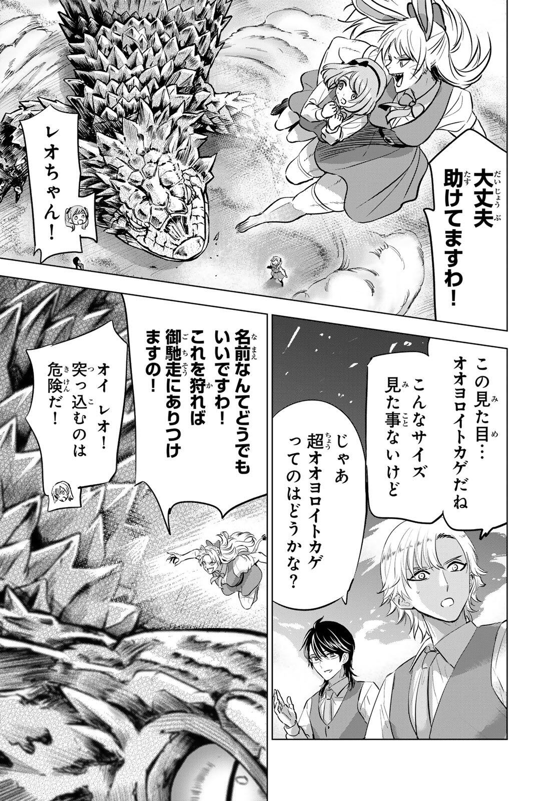 Kuroneko to Majo no Kyoushitsu Chapter 116 3ページ