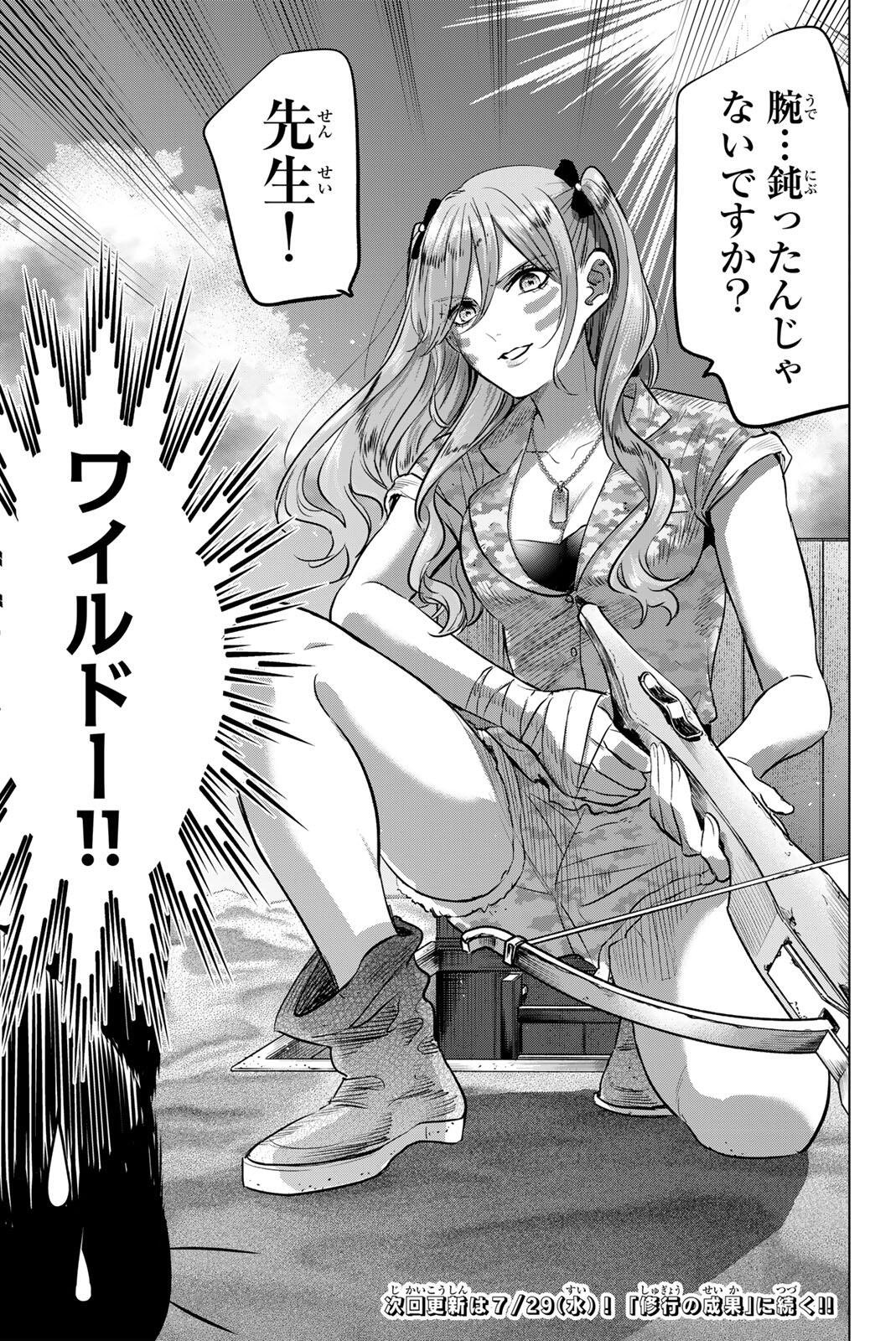 Kuroneko to Majo no Kyoushitsu Chapter 116 21ページ