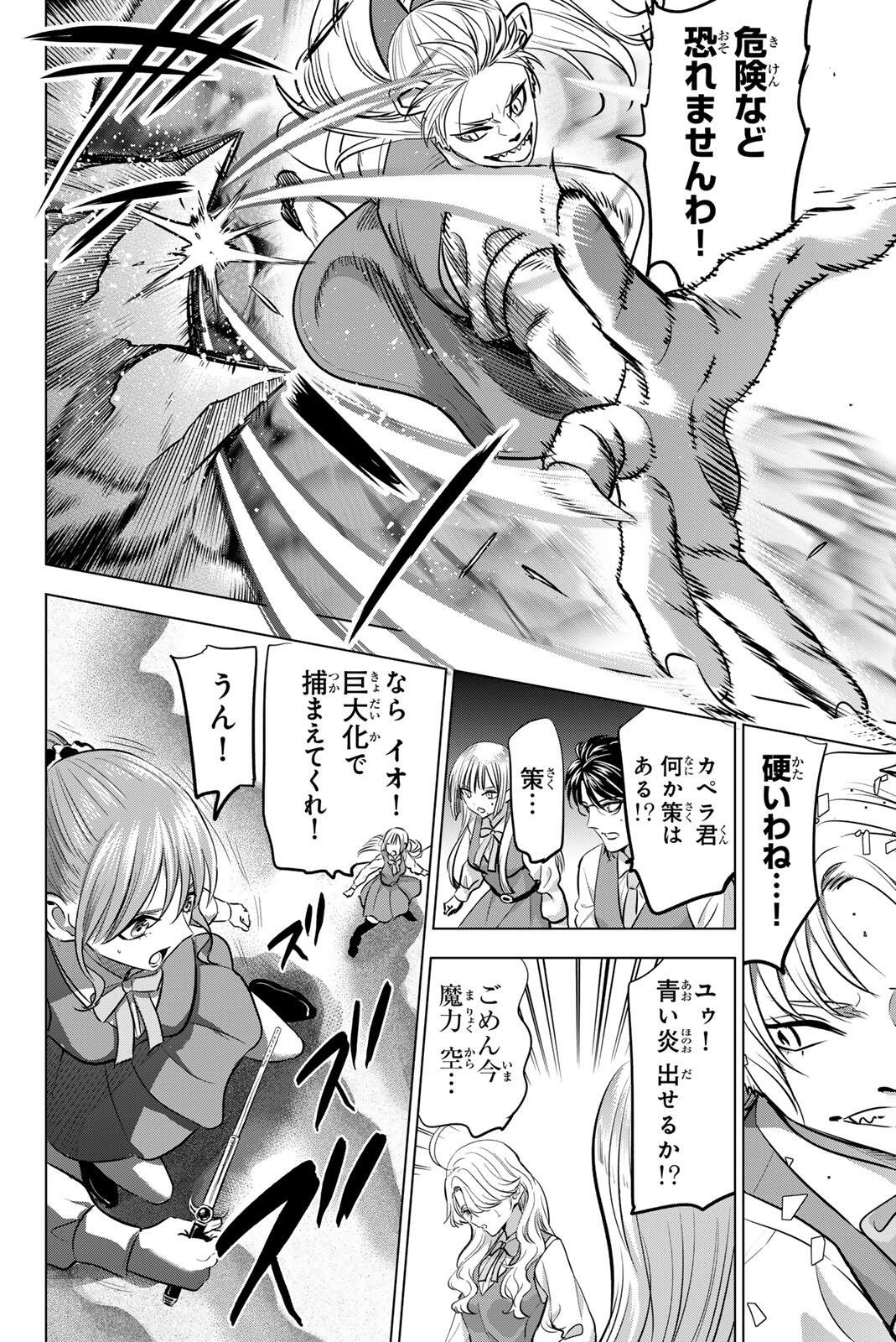 Kuroneko to Majo no Kyoushitsu Chapter 116 4ページ