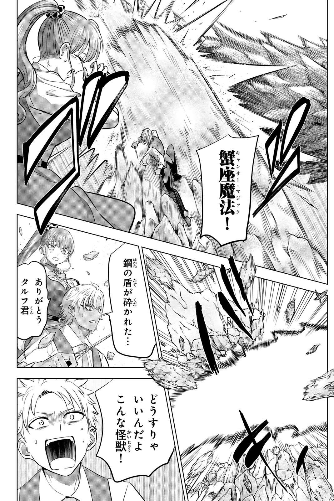 Kuroneko to Majo no Kyoushitsu Chapter 116 6ページ