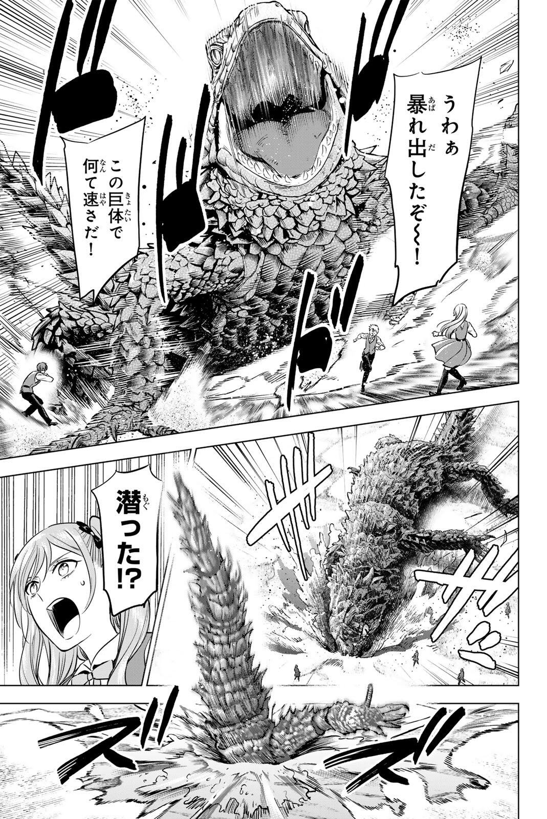 Kuroneko to Majo no Kyoushitsu Chapter 116 7ページ