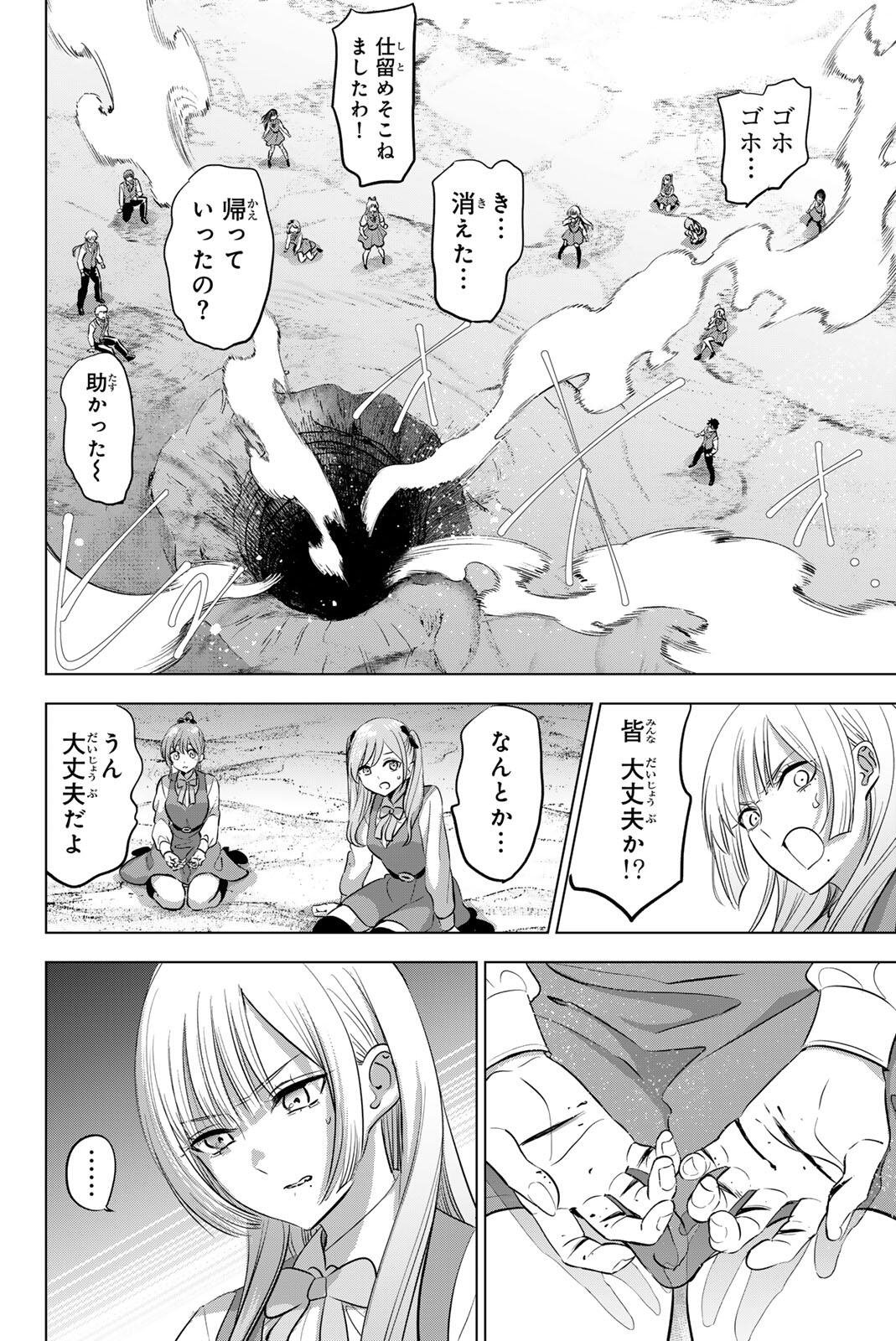 Kuroneko to Majo no Kyoushitsu Chapter 116 8ページ