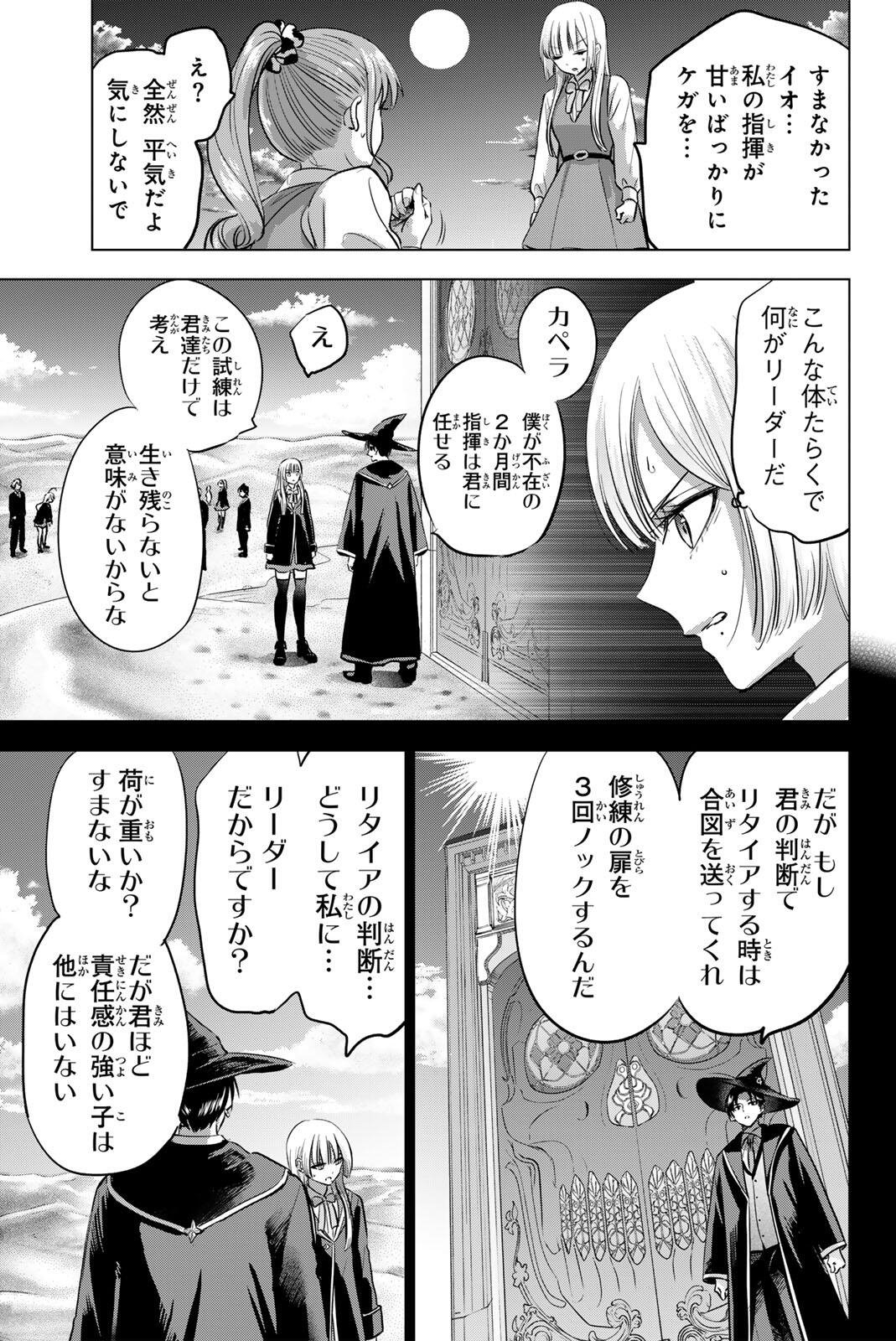 Kuroneko to Majo no Kyoushitsu Chapter 116 9ページ