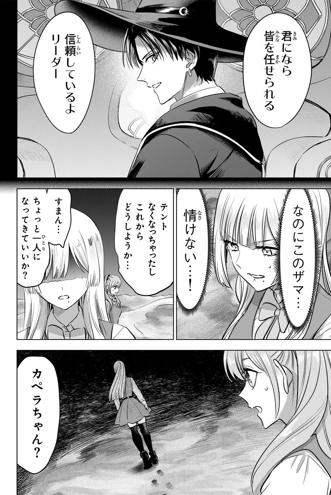 Kuroneko to Majo no Kyoushitsu Chapter 116 10ページ