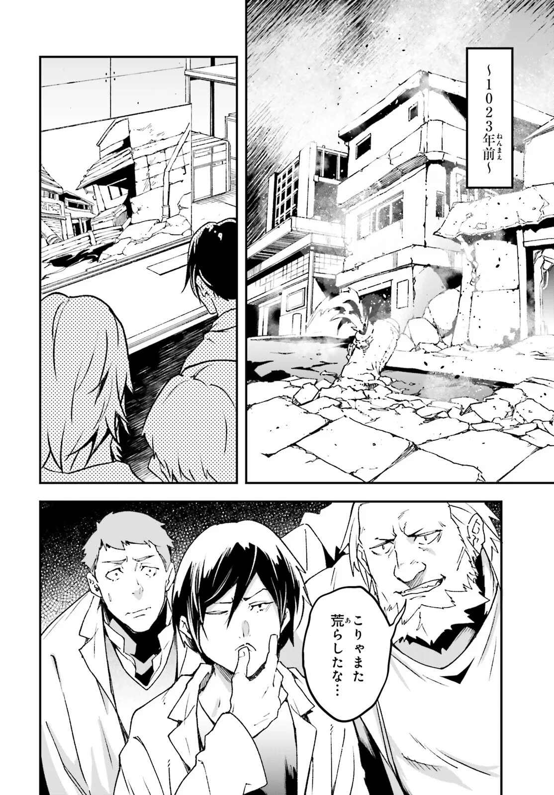 LV999 no Murabito Chapter 113 2ページ