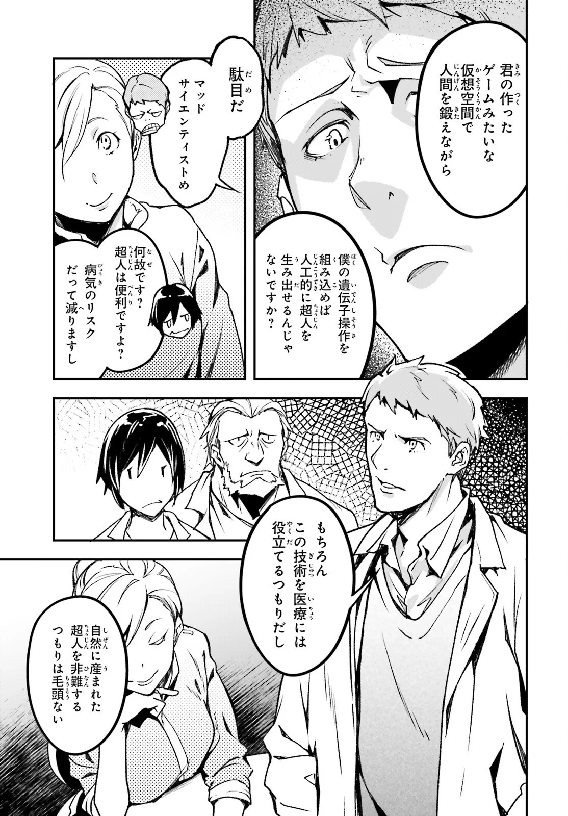 LV999 no Murabito Chapter 113 11ページ
