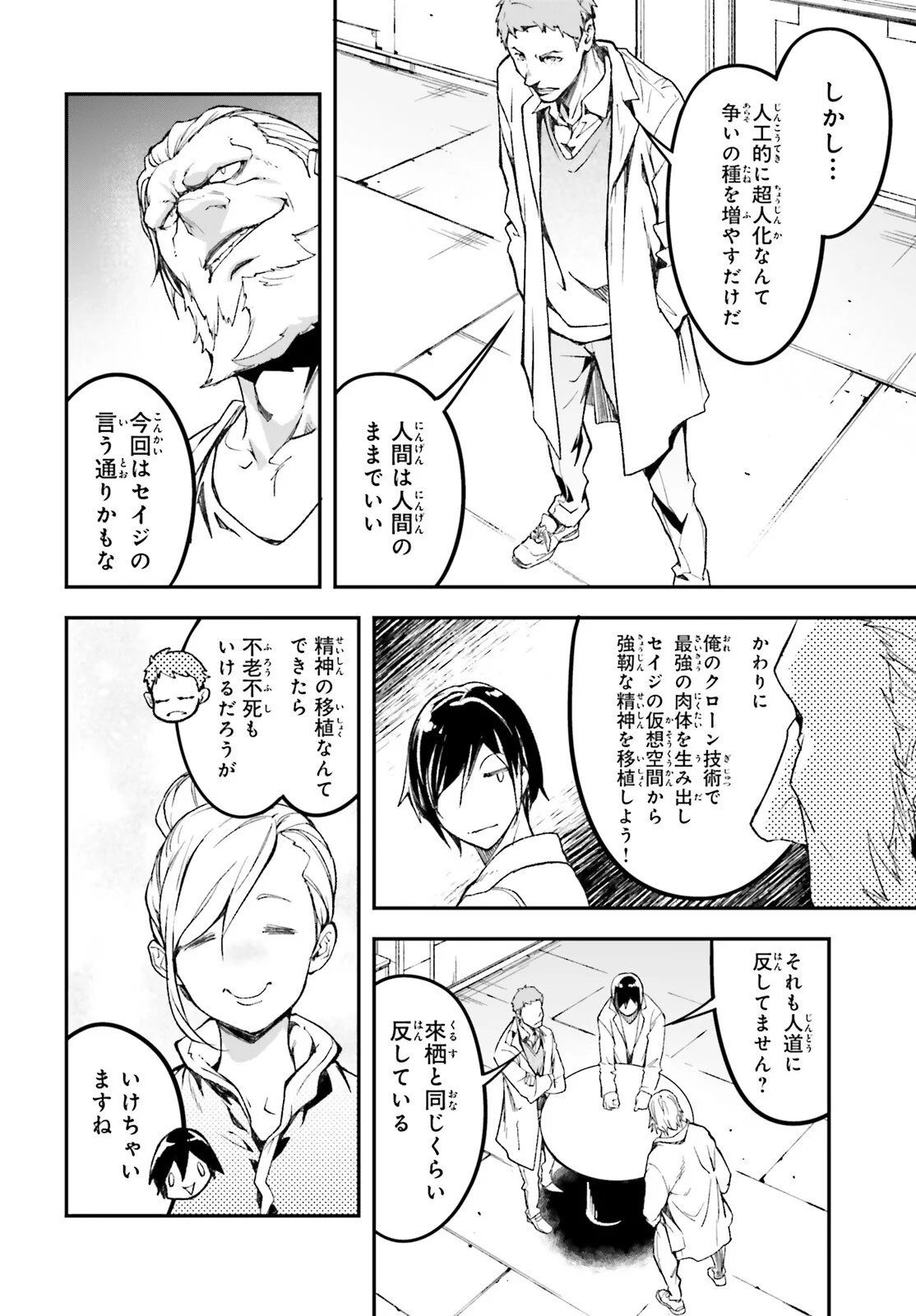 LV999 no Murabito Chapter 113 12ページ