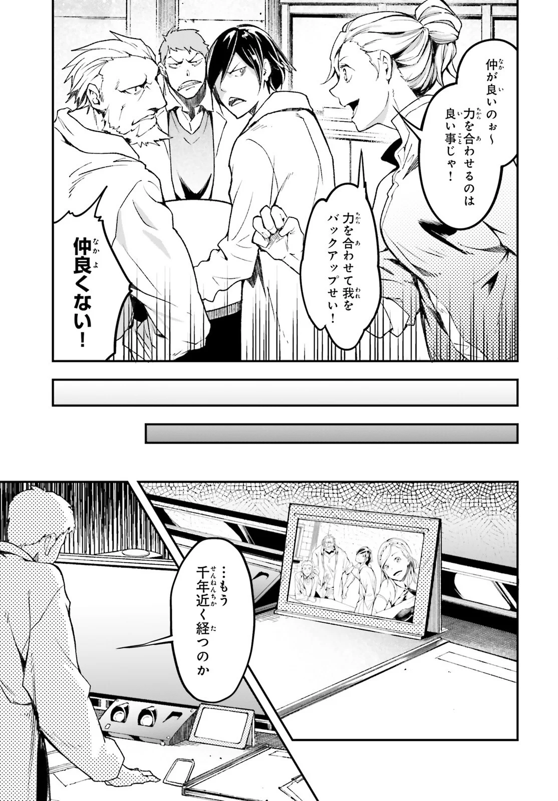 LV999 no Murabito Chapter 113 13ページ