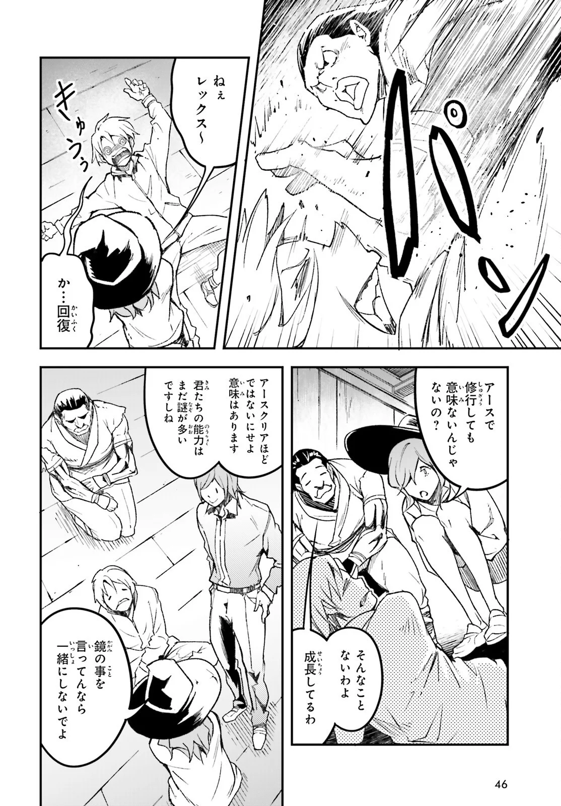 LV999 no Murabito Chapter 113 16ページ