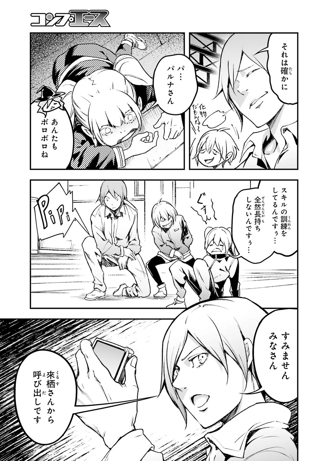 LV999 no Murabito Chapter 113 17ページ