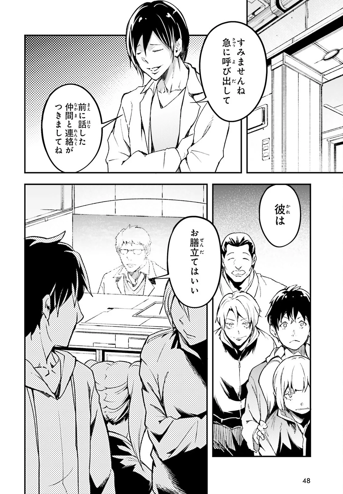 LV999 no Murabito Chapter 113 18ページ