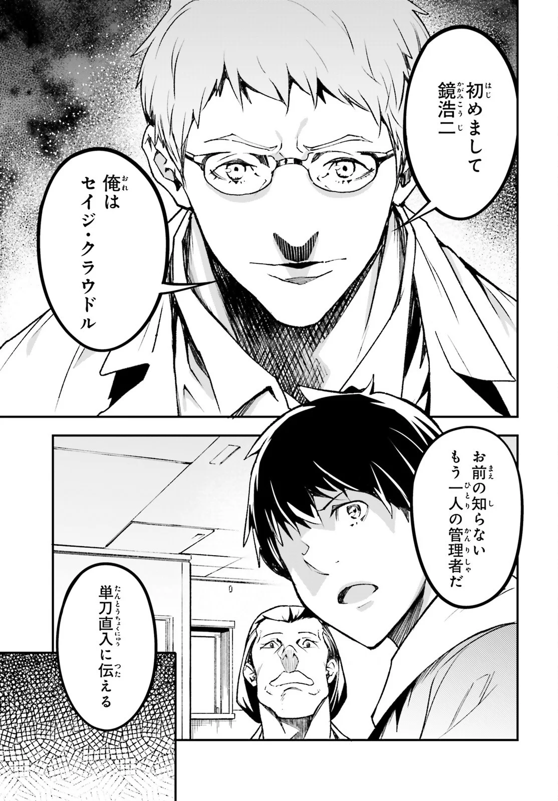 LV999 no Murabito Chapter 113 19ページ
