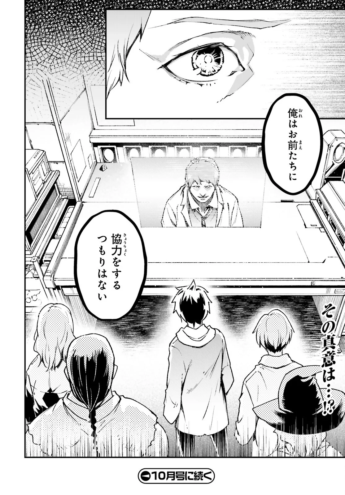 LV999 no Murabito Chapter 113 20ページ