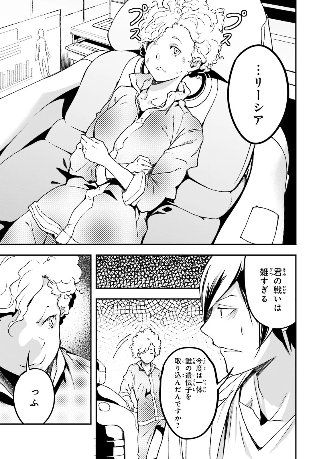 LV999 no Murabito Chapter 113 3ページ