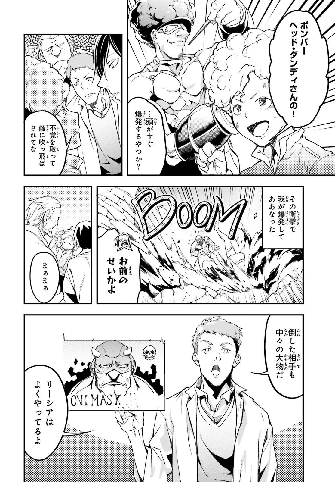 LV999 no Murabito Chapter 113 4ページ
