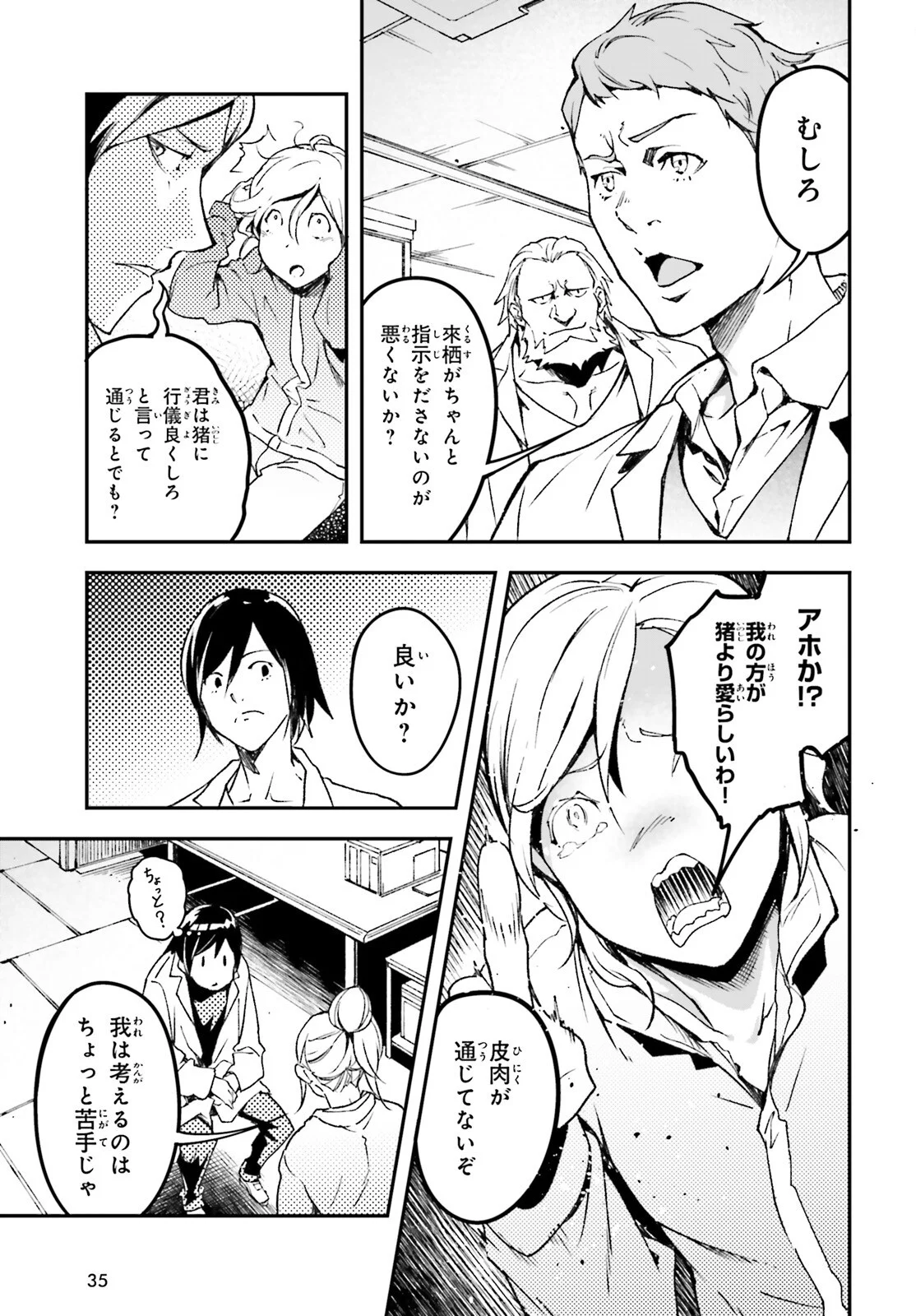 LV999 no Murabito Chapter 113 5ページ