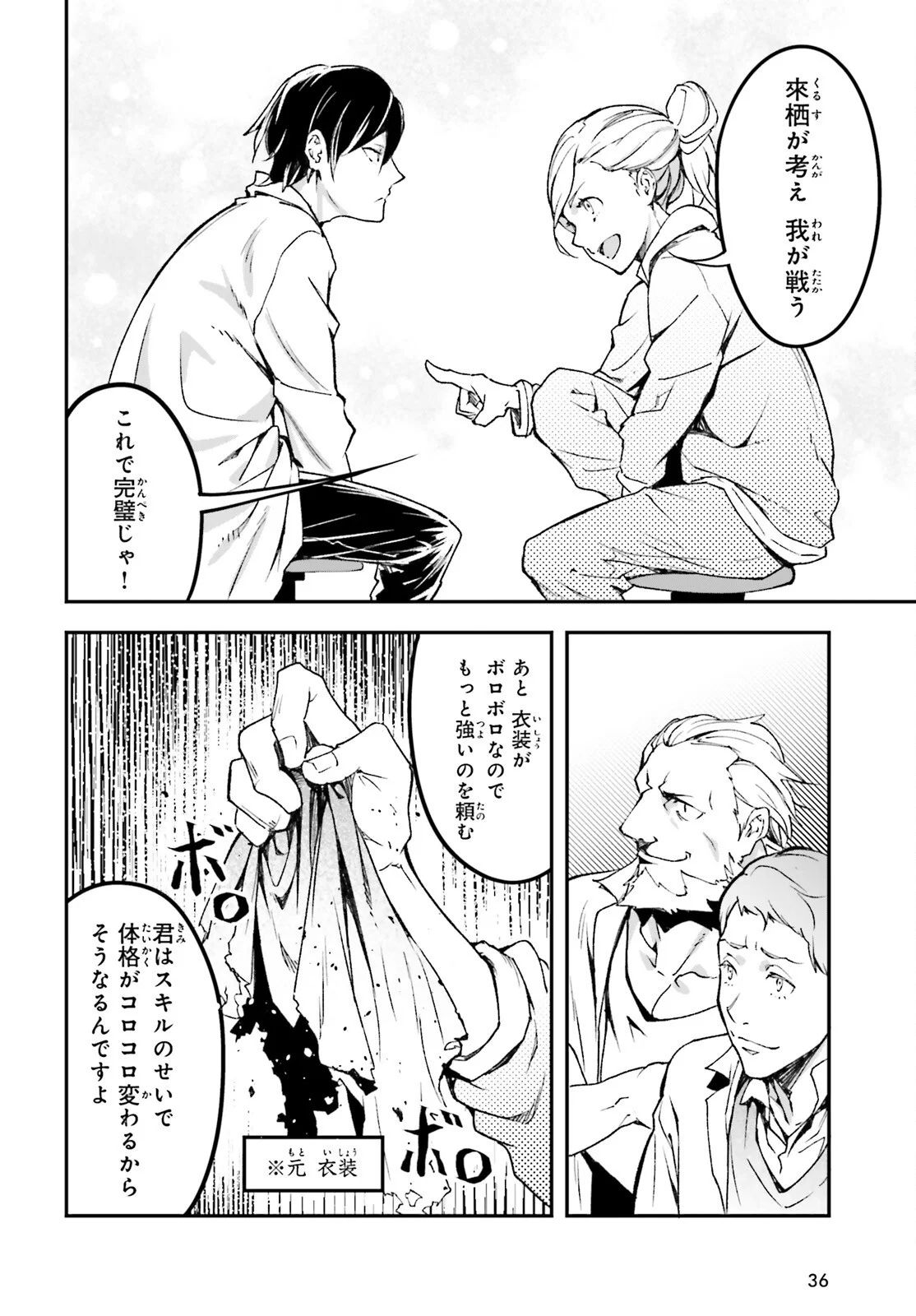 LV999 no Murabito Chapter 113 6ページ