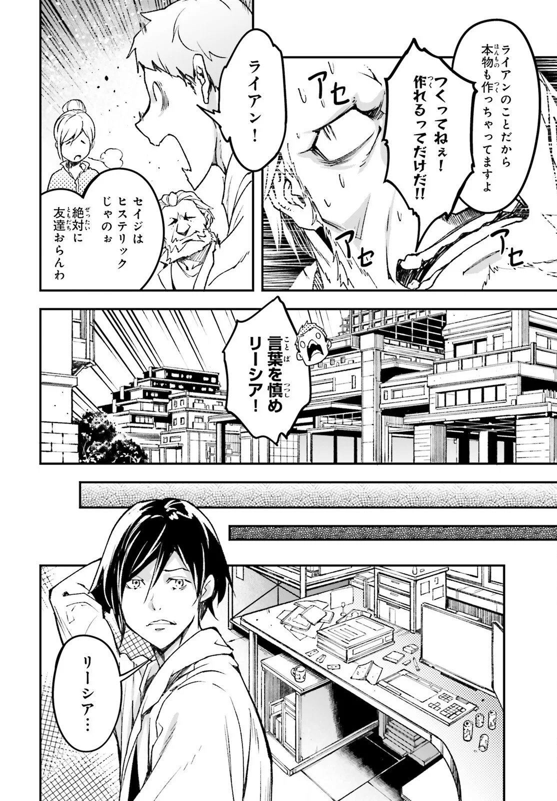 LV999 no Murabito Chapter 113 8ページ