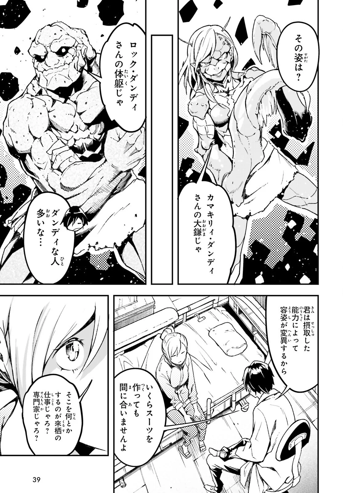 LV999 no Murabito Chapter 113 9ページ