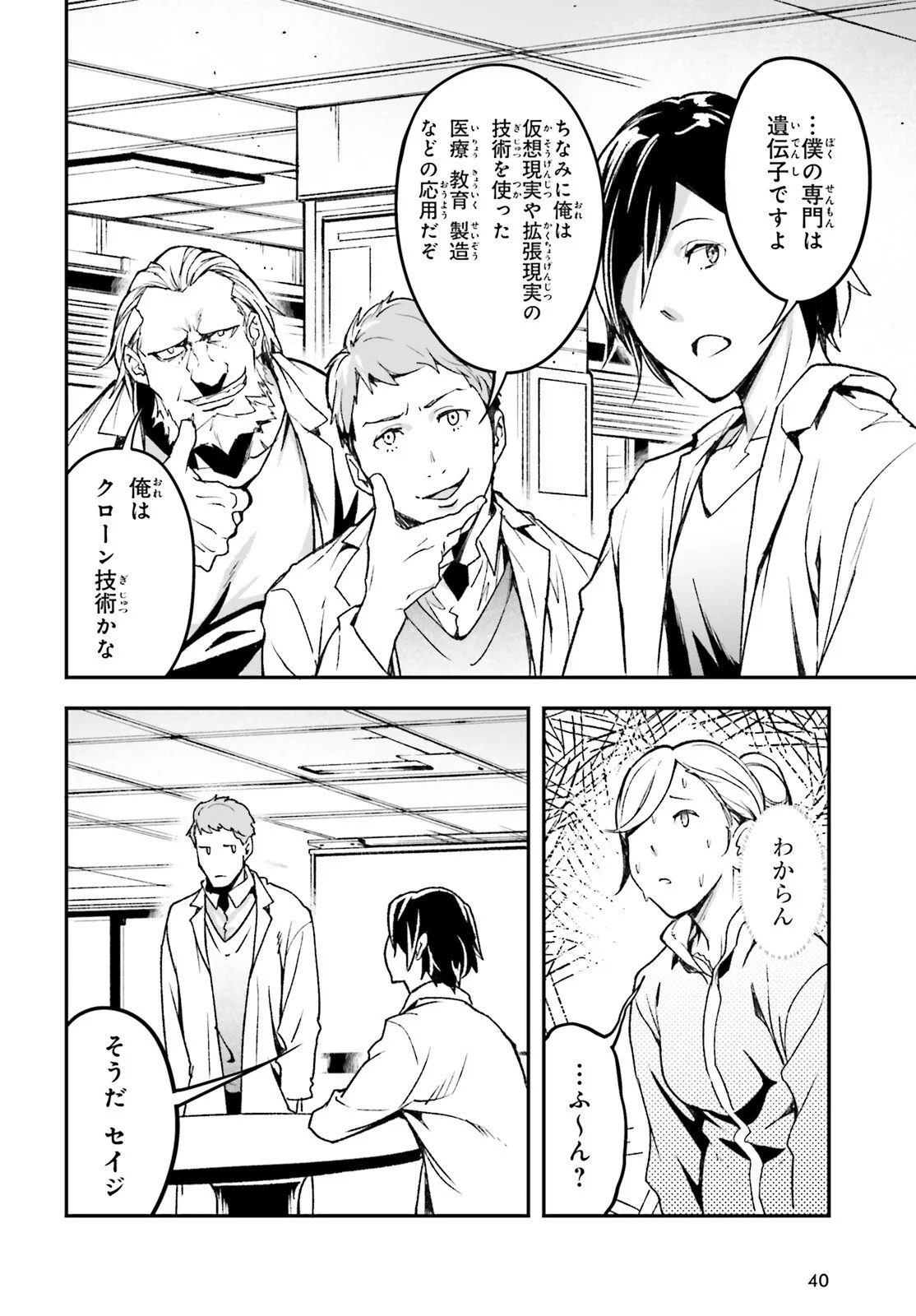 LV999 no Murabito Chapter 113 10ページ