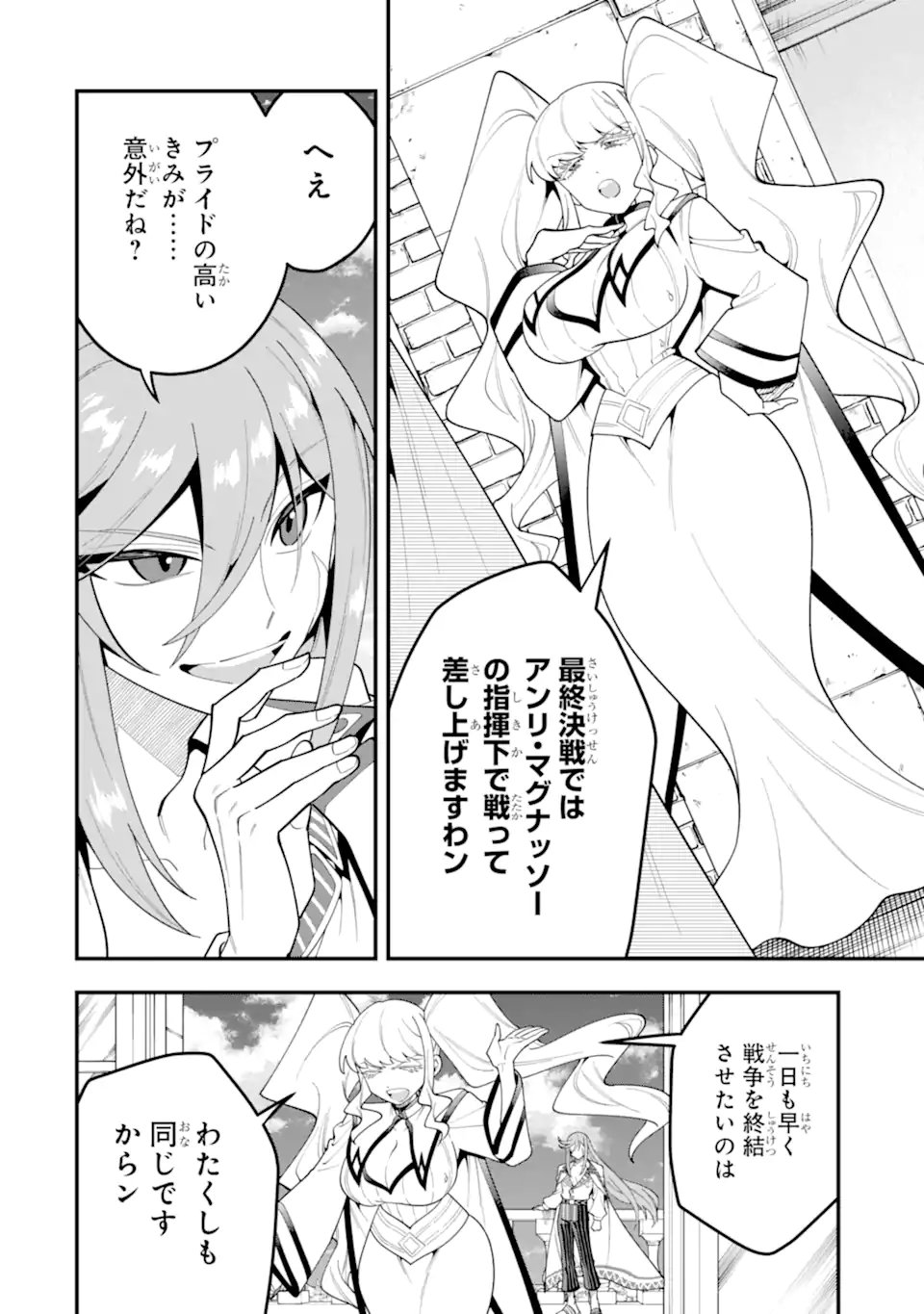'Kouryakuhon' o Kushi Suru Saikyou no Mahou Tsukai - to wa Iwa Senai Oreryuu Maou Tobatsu Saizen Route Chapter 74.2 1ページ
