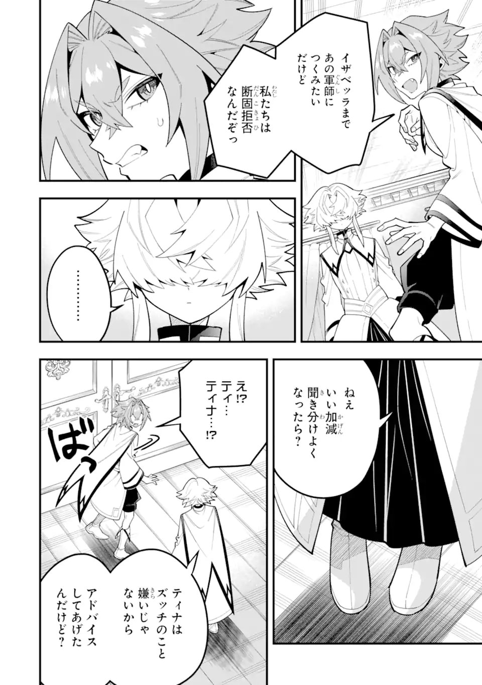 'Kouryakuhon' o Kushi Suru Saikyou no Mahou Tsukai - to wa Iwa Senai Oreryuu Maou Tobatsu Saizen Route Chapter 74.2 3ページ