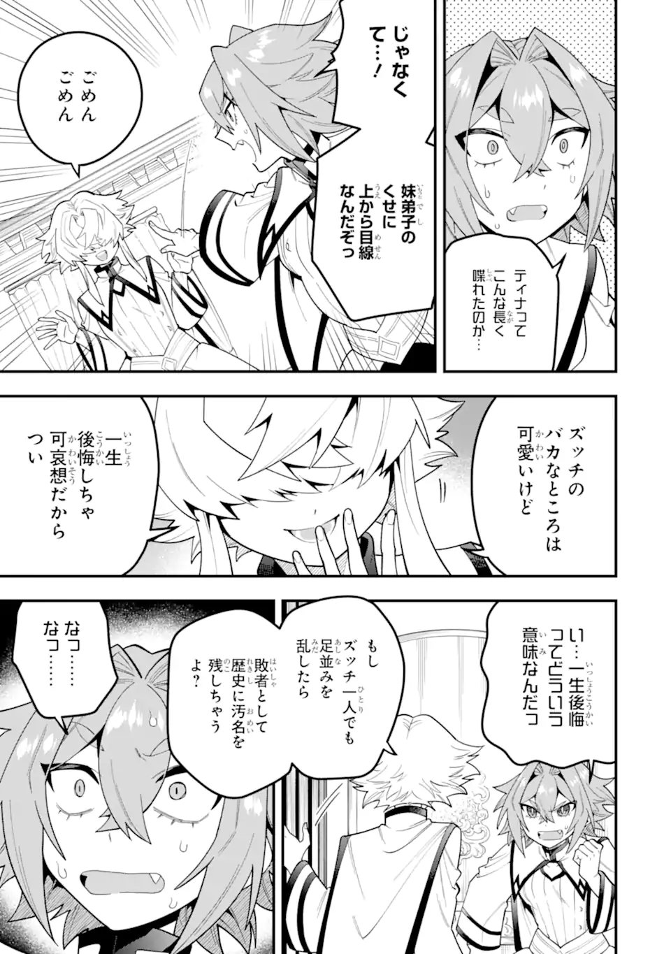 'Kouryakuhon' o Kushi Suru Saikyou no Mahou Tsukai - to wa Iwa Senai Oreryuu Maou Tobatsu Saizen Route Chapter 74.2 4ページ