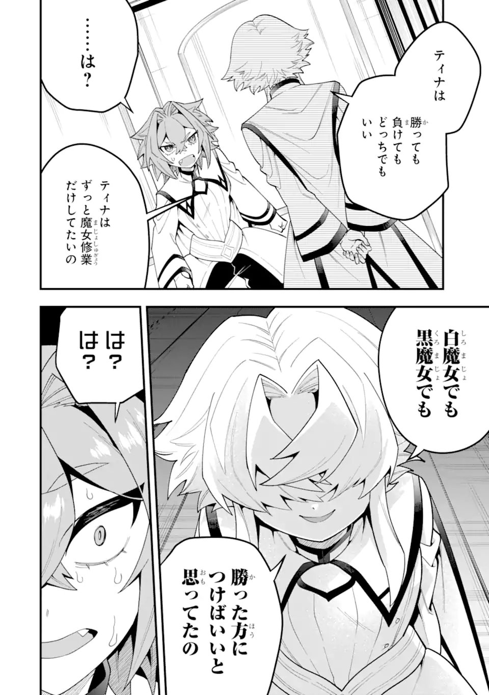 'Kouryakuhon' o Kushi Suru Saikyou no Mahou Tsukai - to wa Iwa Senai Oreryuu Maou Tobatsu Saizen Route Chapter 74.2 5ページ