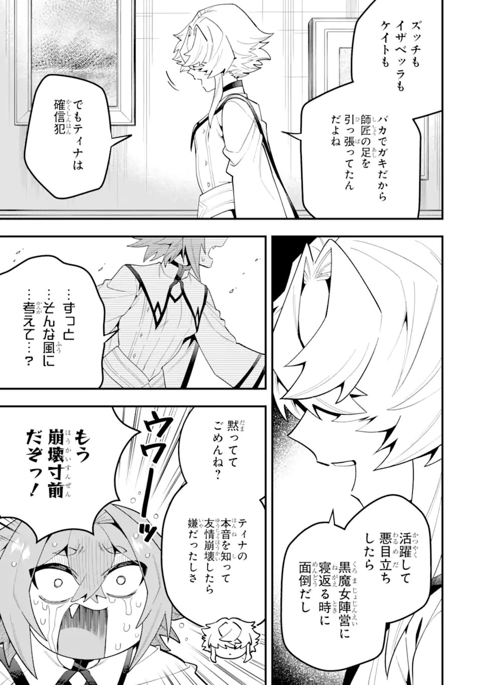 'Kouryakuhon' o Kushi Suru Saikyou no Mahou Tsukai - to wa Iwa Senai Oreryuu Maou Tobatsu Saizen Route Chapter 74.2 6ページ