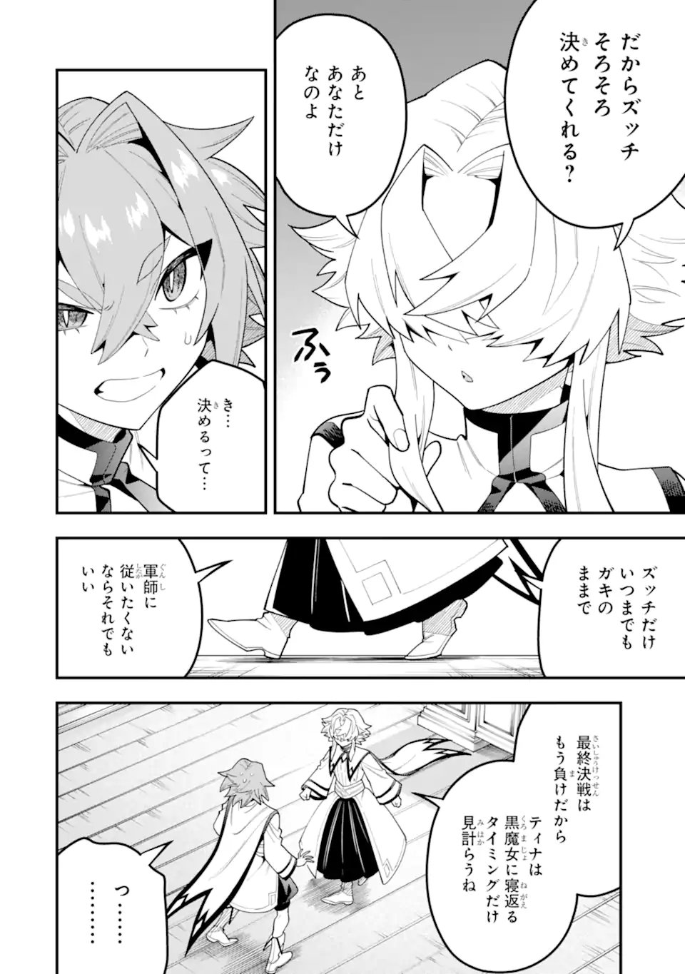 'Kouryakuhon' o Kushi Suru Saikyou no Mahou Tsukai - to wa Iwa Senai Oreryuu Maou Tobatsu Saizen Route Chapter 74.2 7ページ