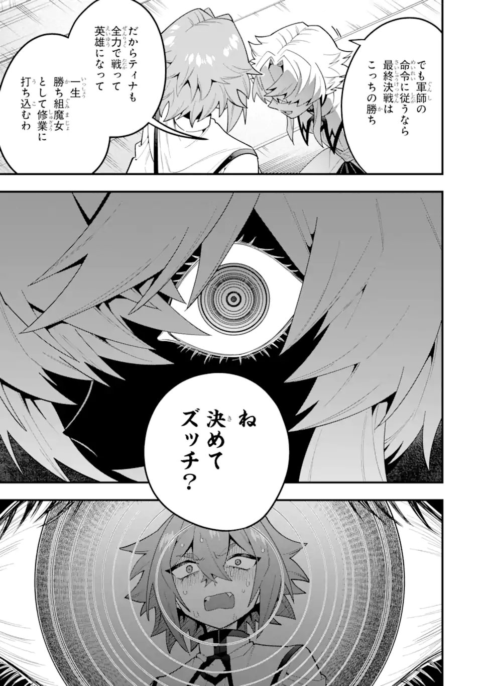 'Kouryakuhon' o Kushi Suru Saikyou no Mahou Tsukai - to wa Iwa Senai Oreryuu Maou Tobatsu Saizen Route Chapter 74.2 8ページ
