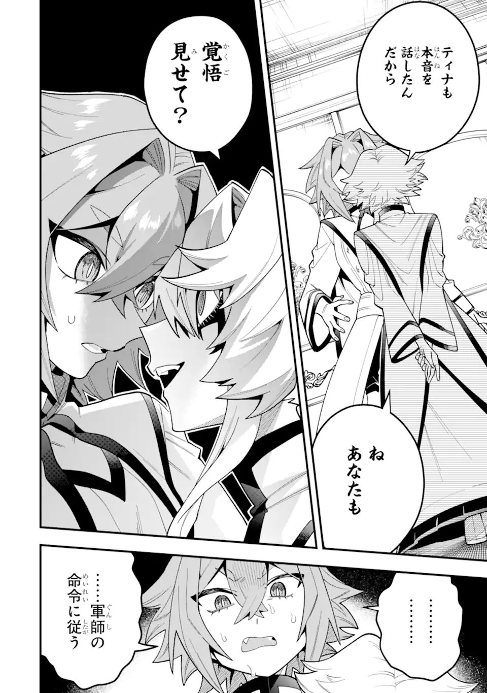 'Kouryakuhon' o Kushi Suru Saikyou no Mahou Tsukai - to wa Iwa Senai Oreryuu Maou Tobatsu Saizen Route Chapter 74.2 9ページ