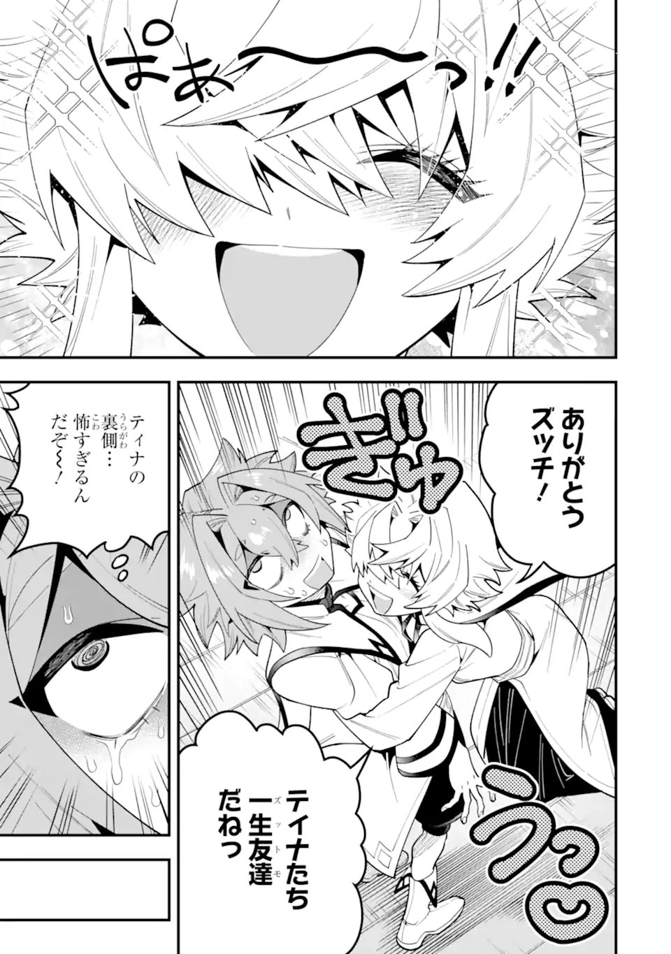 'Kouryakuhon' o Kushi Suru Saikyou no Mahou Tsukai - to wa Iwa Senai Oreryuu Maou Tobatsu Saizen Route Chapter 74.2 10ページ